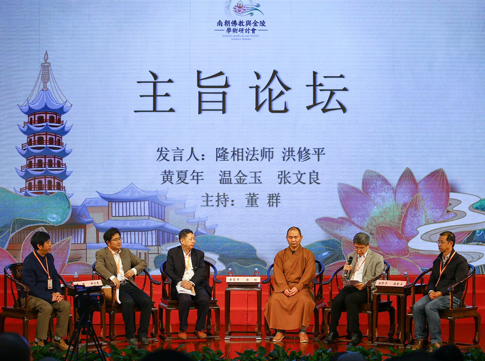 “梁武帝与佛教中国化”学术研讨会在江苏尼众佛学院开幕