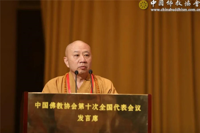 中国佛教协会第十次全国代表会议闭幕 演觉法师当选新任会长