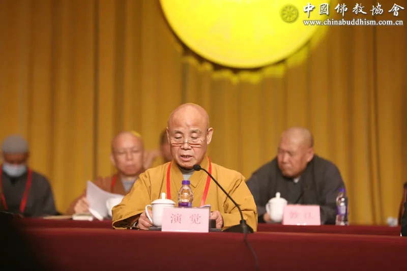 演觉法师当选中国佛教协会理事会会长